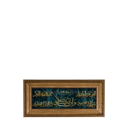 تابلو فرش دستباف طرح آیه بسم الله کد C129